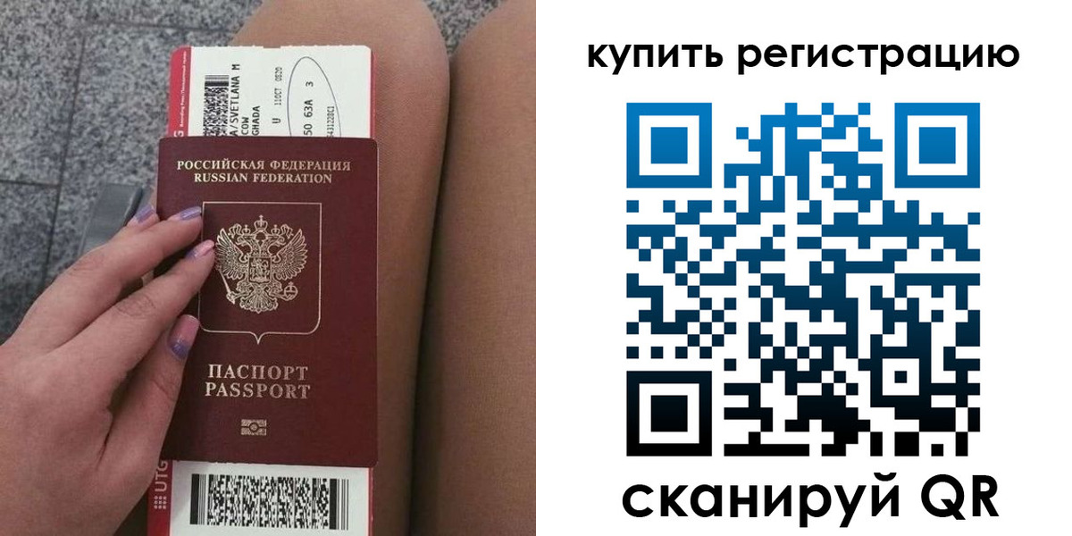 временная регистрация для школы в Симферополе