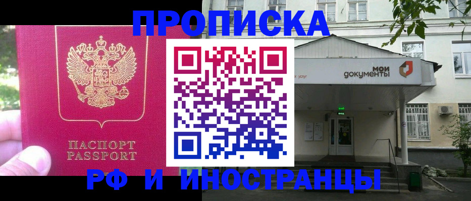 прописка для работы в Симферополе