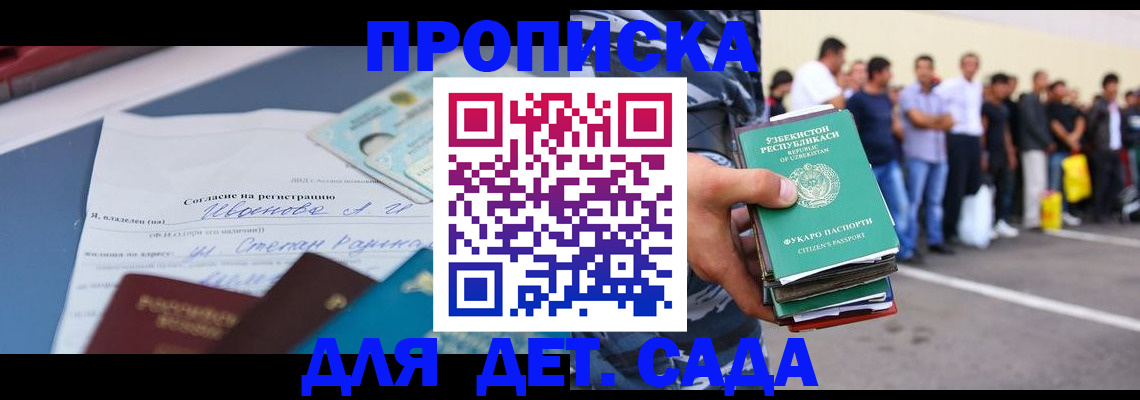 прописка штамп в Симферополе